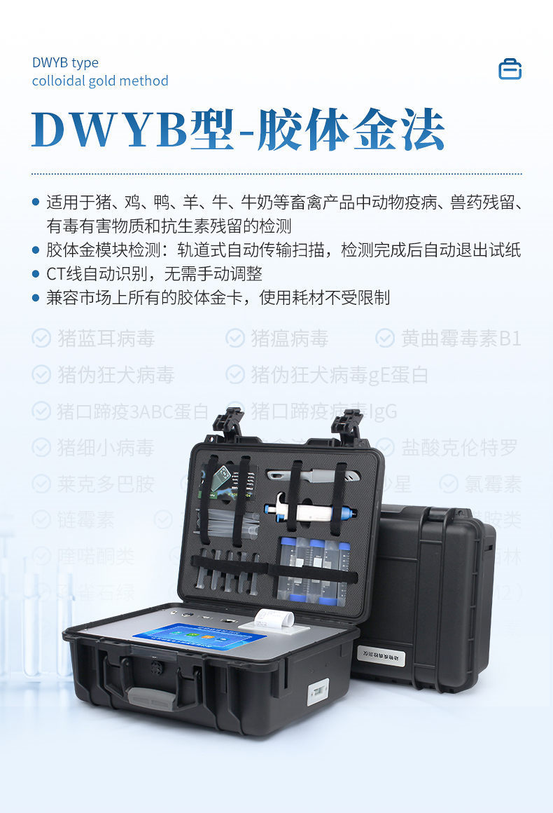 动物疫病诊断仪 (12)