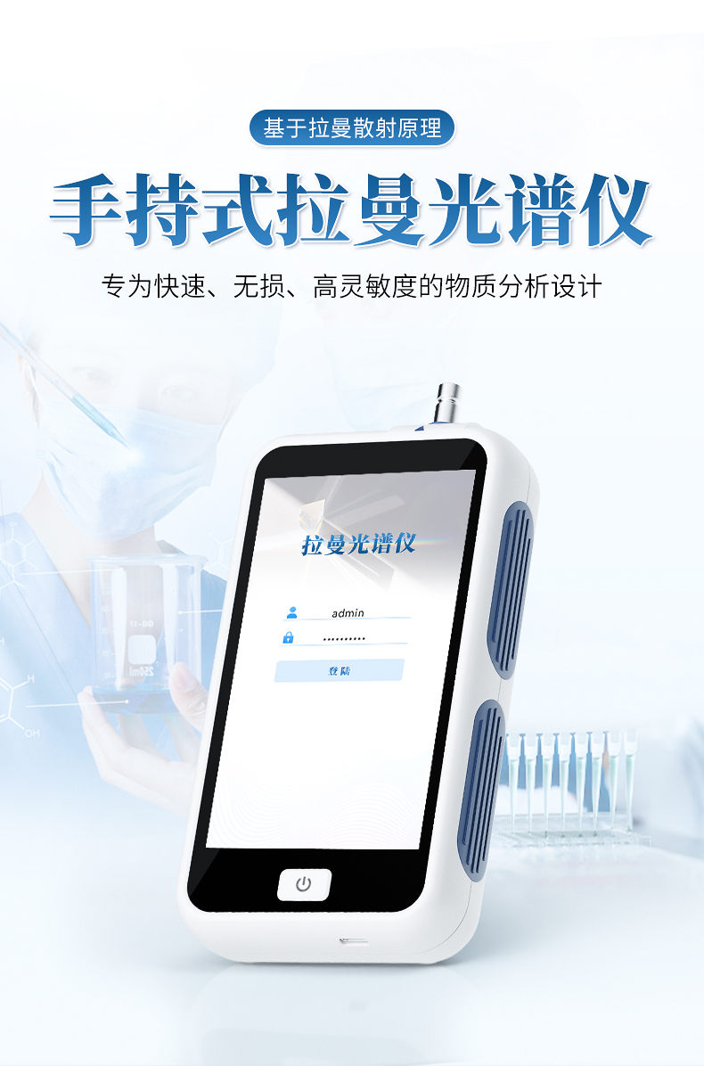 手持式拉曼光谱仪 (1)