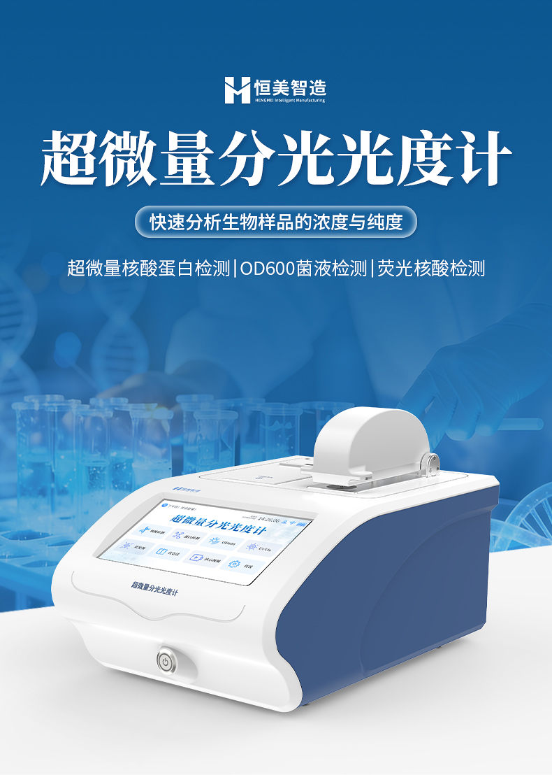 超微量分光光度计 (1)