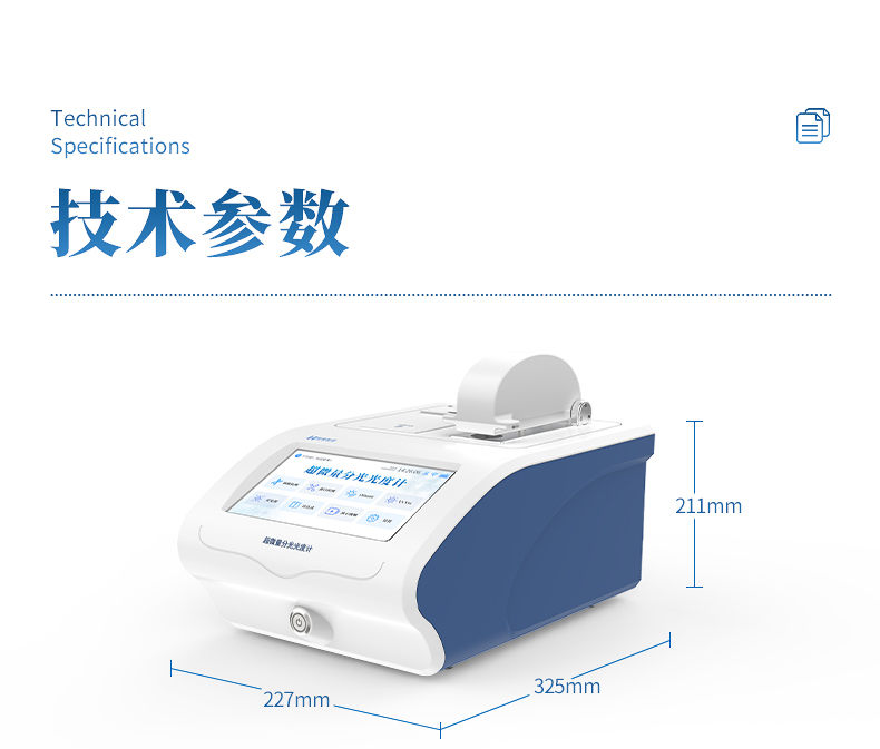超微量分光光度计 (11)