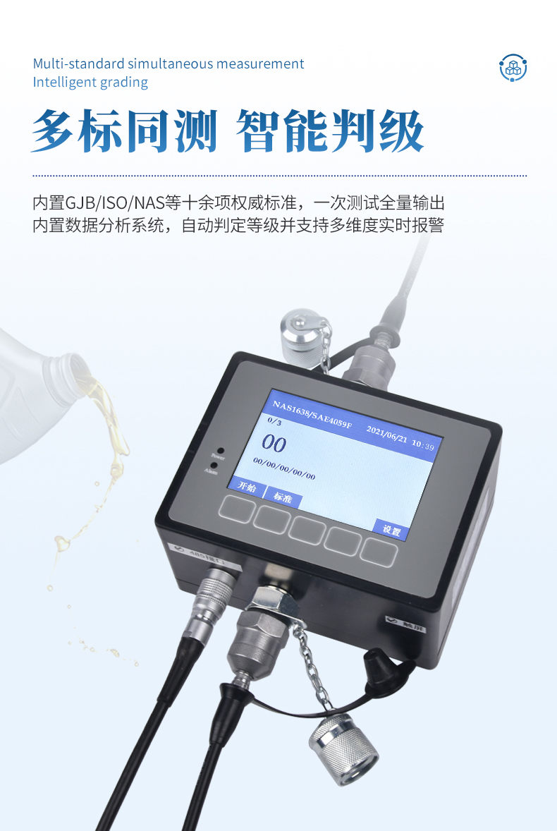 油液颗粒计数器 (7)