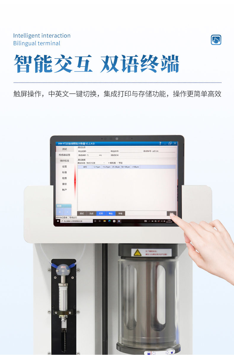 油液颗粒计数器 (9)