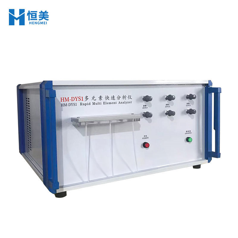 多元素快速分析仪