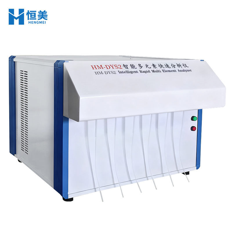 多元素快速分析仪