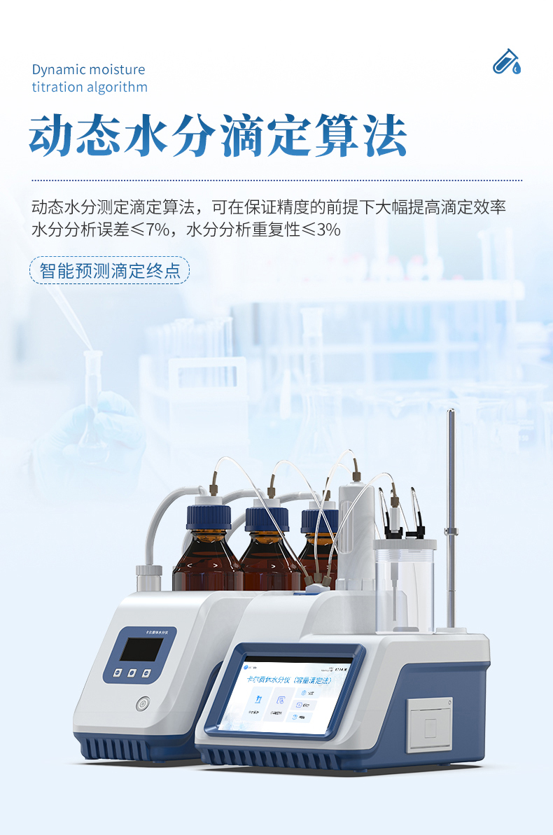 卡尔费休检测仪08