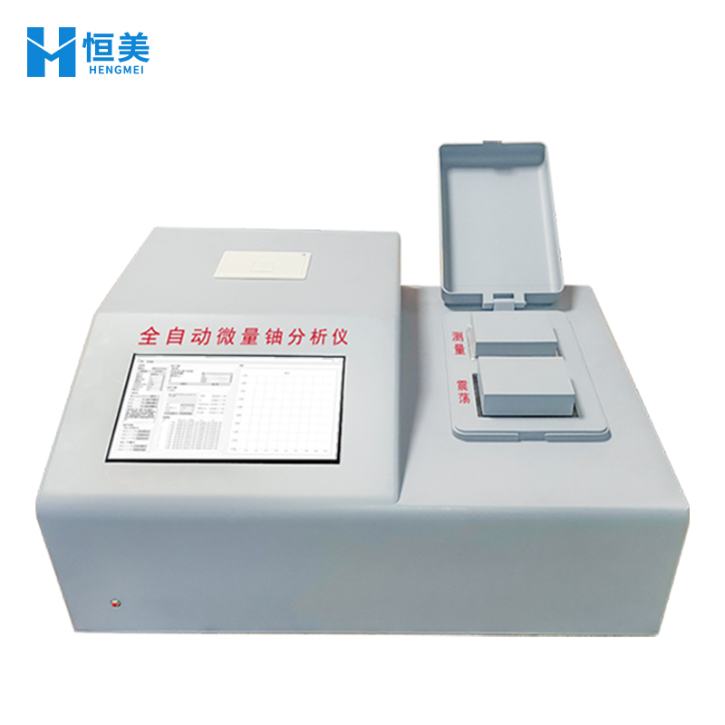 全自动微量铀分析检测仪