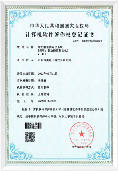 【软著】脂肪酸值测定仪系统
