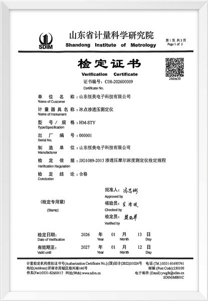 冰点渗透压测定仪