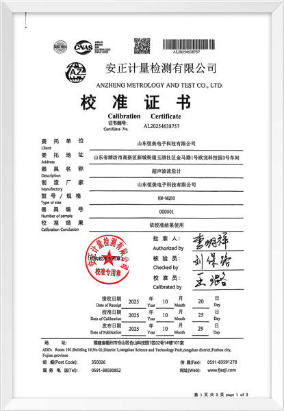超声波流量计校准证书