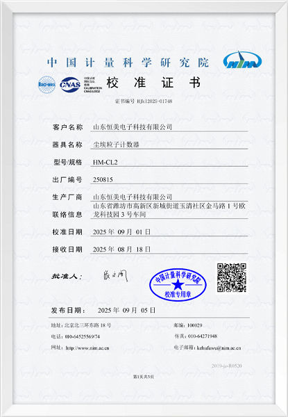 尘埃粒子计数器校准证书1