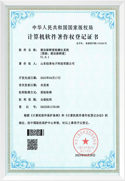 稻谷新鲜度检测仪系统（软著）