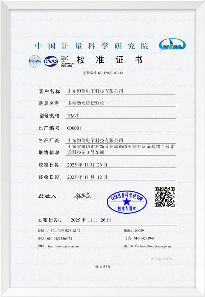 多参数水质检测仪