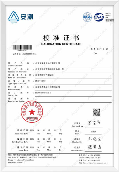 粉体物理特性测试仪