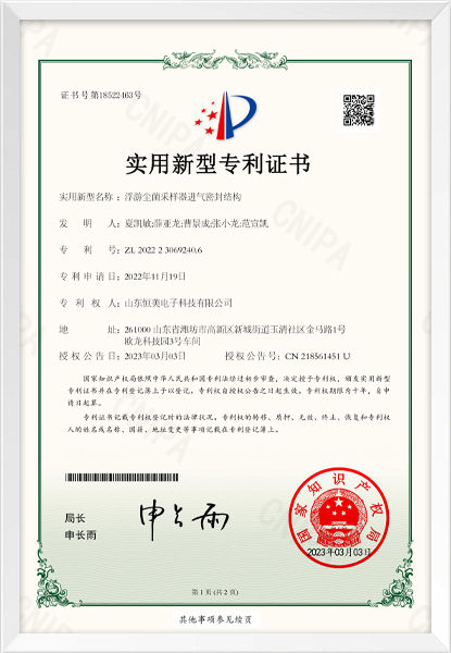 浮游尘菌采样器进气密封结构（实用新型）