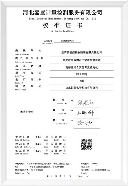 高精度粮食真菌毒素检测仪