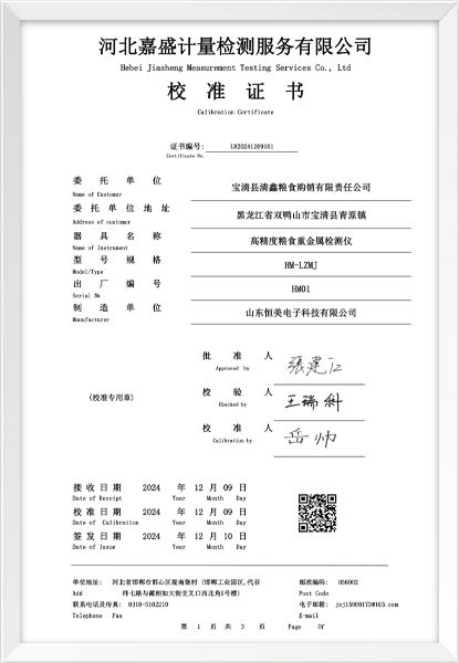 高精度粮食重金属检测仪