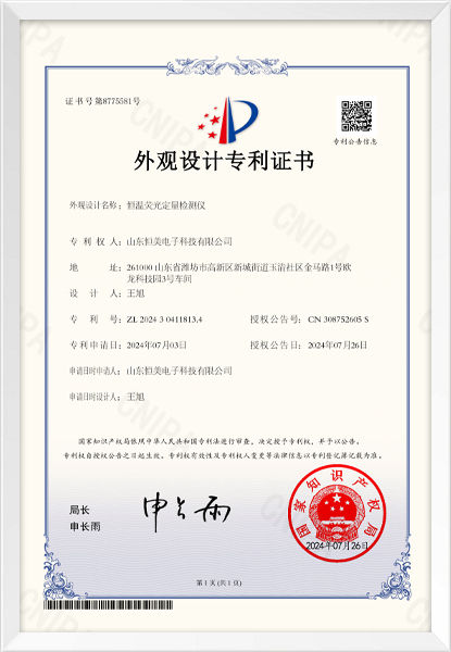 恒温荧光定量检测仪（外观设计）