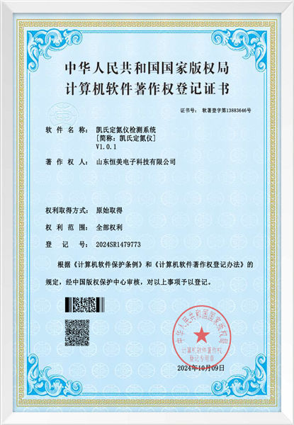 凯氏定氮仪检测系统（软件著作权）