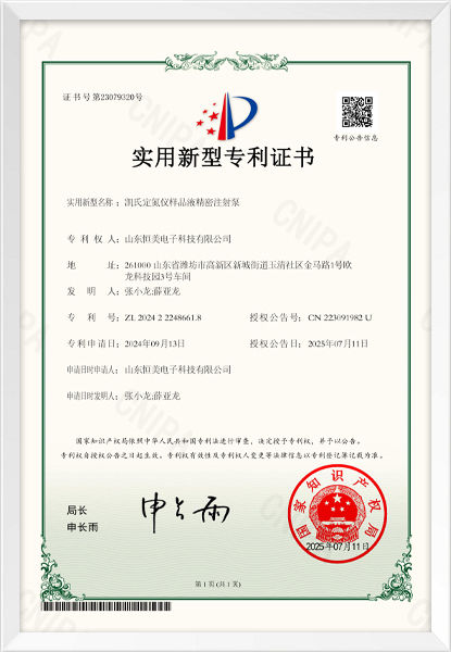 凯氏定氮仪样品液精密注射泵（实用新型）