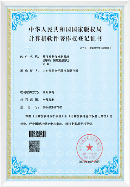 辣度检测仪检测系统（软件著作权）