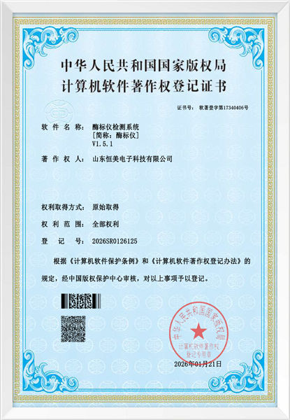 酶标仪检测系统（软件著作权）