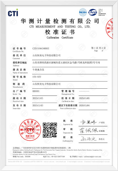 牛奶冰点仪-华测计量