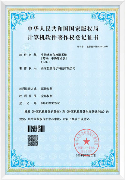 牛奶冰点仪检测系统（软件著作权）