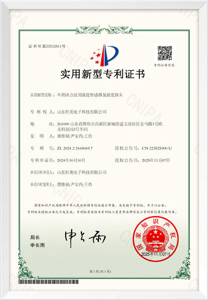 牛奶冰点仪用温度传感器及温度探头（实用新型）