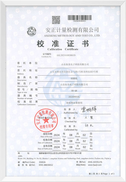 球磨机校准证书2024