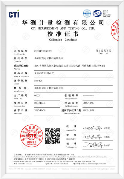 全自动开口闪点仪1
