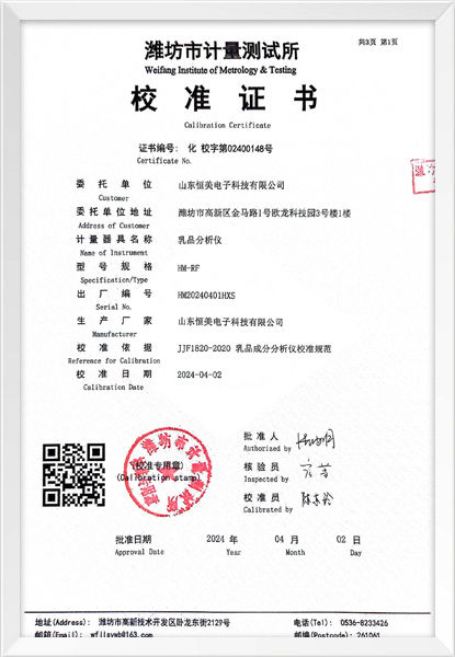 乳品分析仪校准证书
