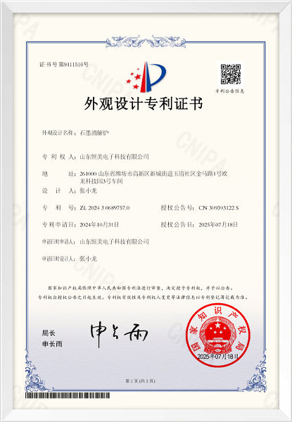 石墨消解炉（外观设计）
