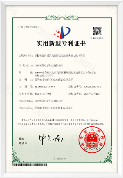 手持恒温扩增荧光检测仪无接触式磁力搅拌装置（实用新型）