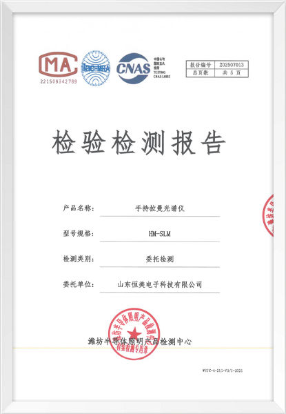 手持拉曼光谱仪ip67测试报告