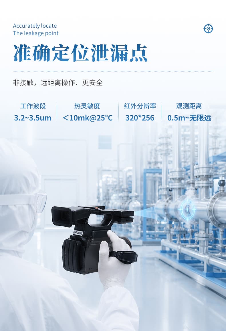 红外热成像气体泄漏检测仪_04