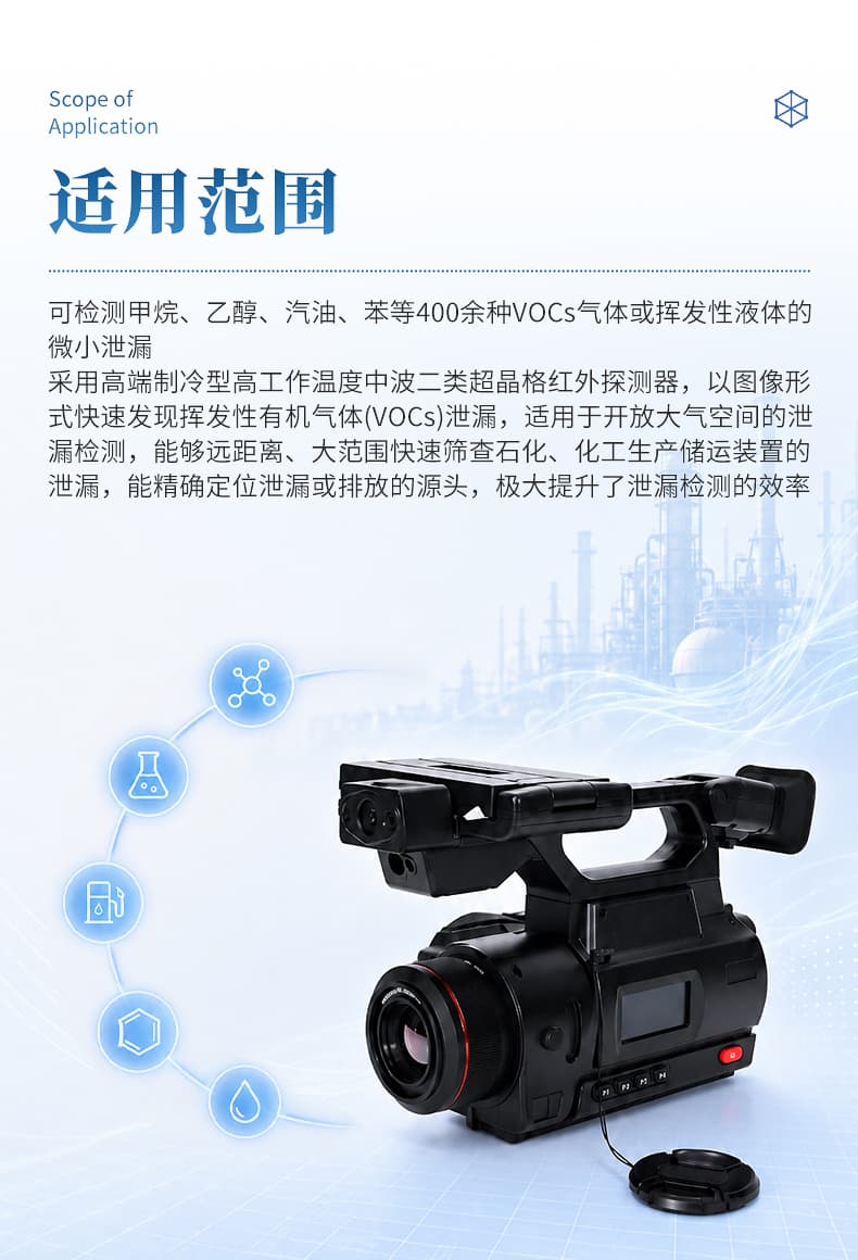 红外热成像气体泄漏检测仪_03