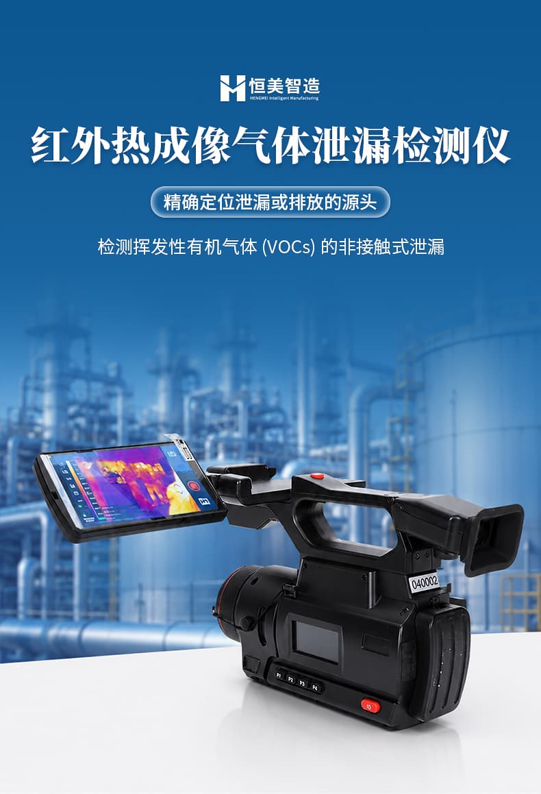 红外热成像气体泄漏检测仪_01