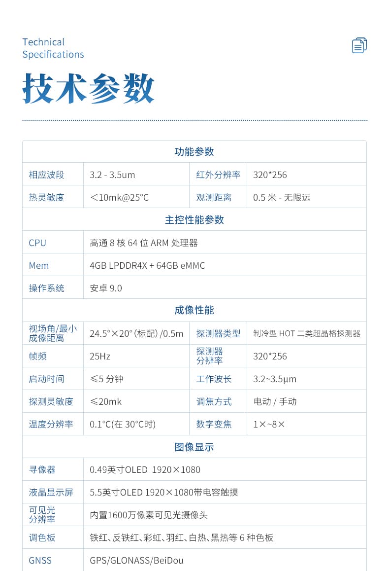 红外热成像气体泄漏检测仪_08