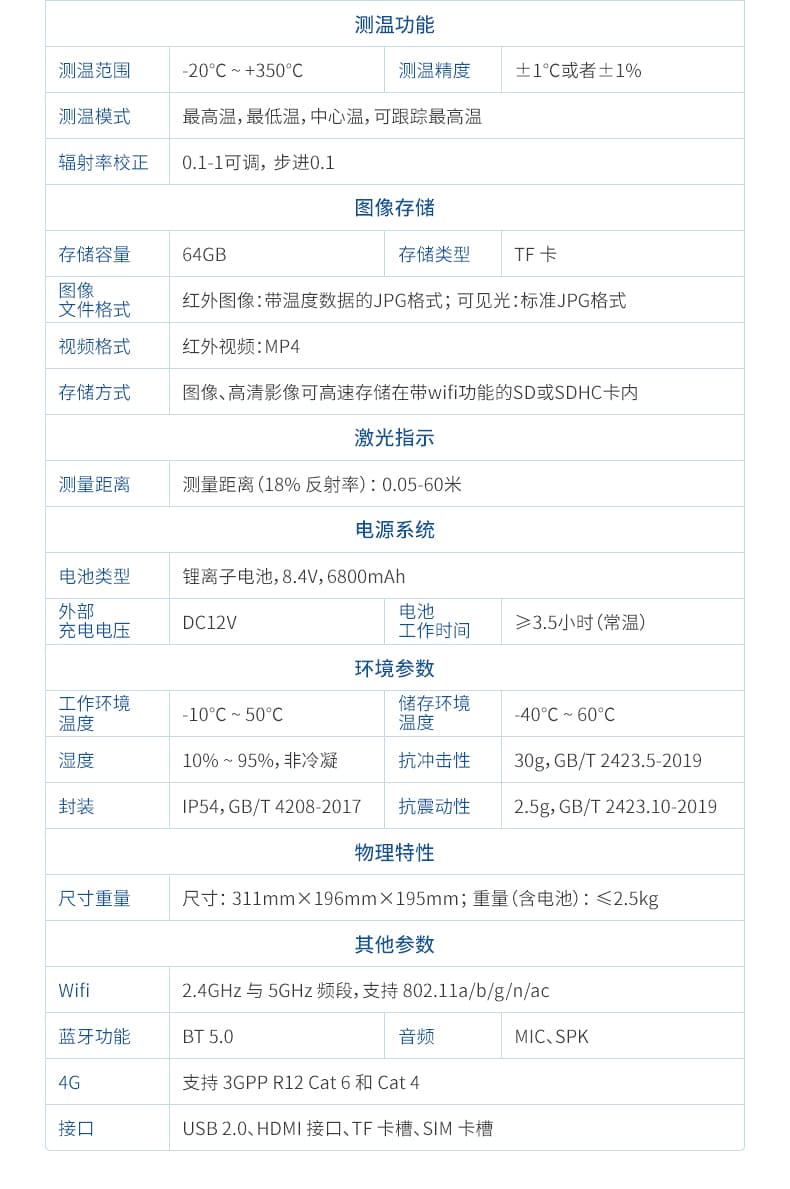 红外热成像气体泄漏检测仪_09
