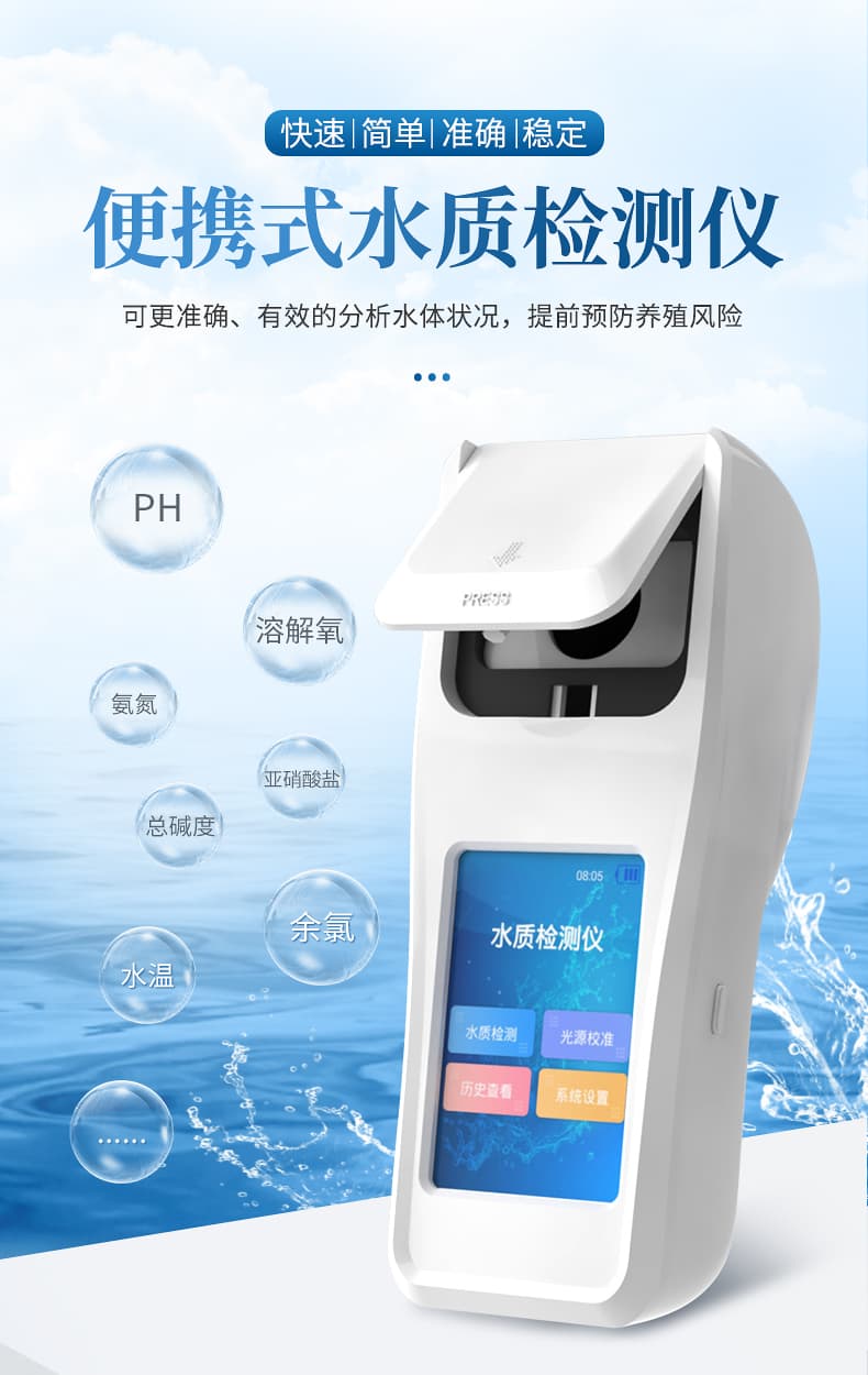 手持水质检测仪_01