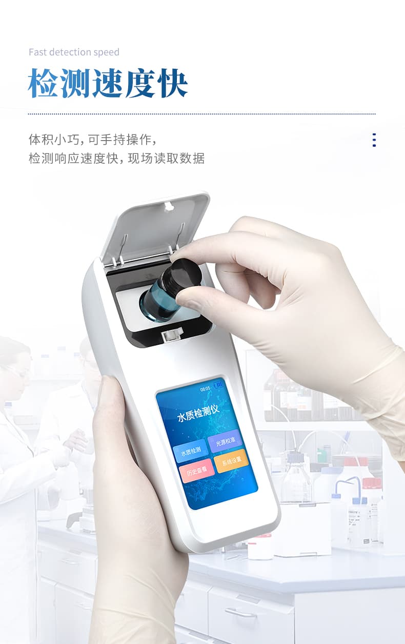 手持水质检测仪_09