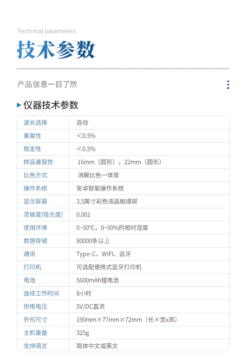 手持水质检测仪_10