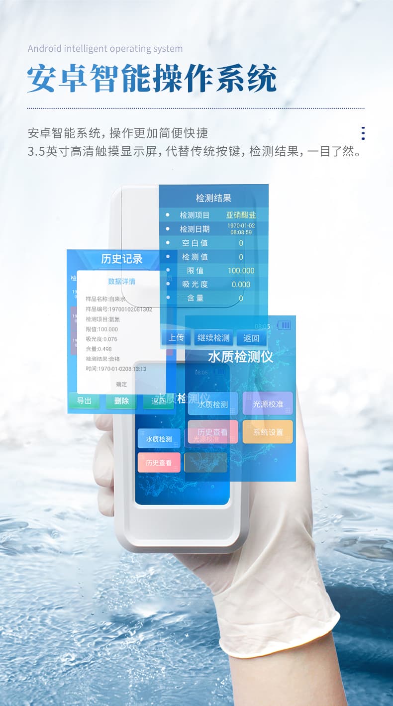 手持水质检测仪_05