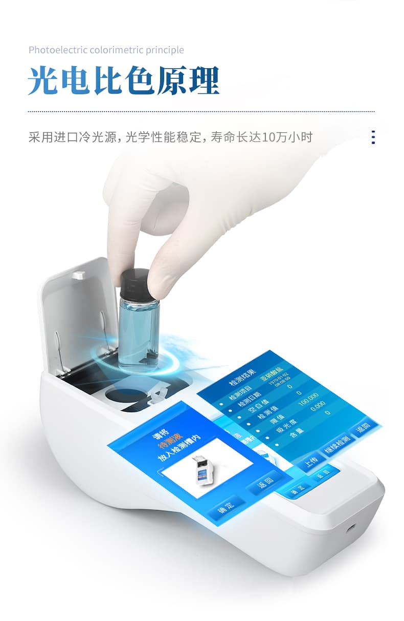 手持水质检测仪_06