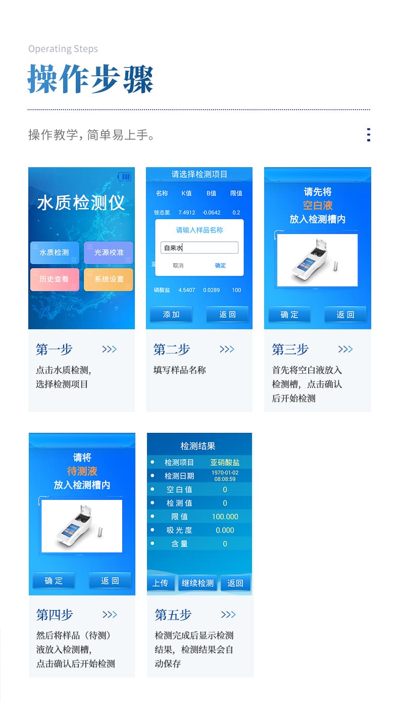 手持水质检测仪_16