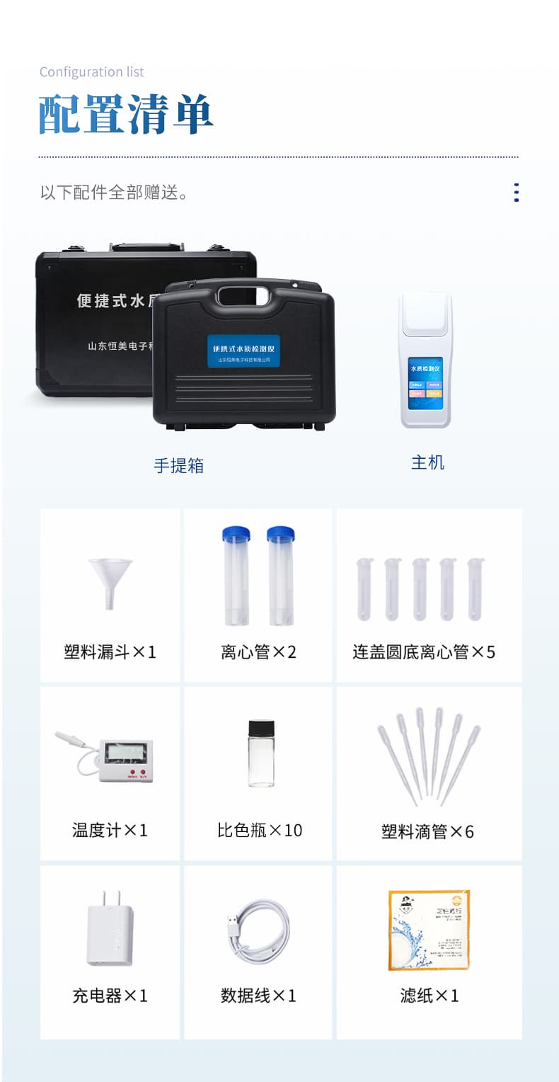 手持水质检测仪_15