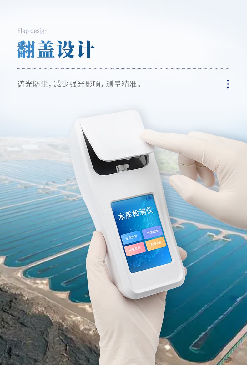 手持水质检测仪_07