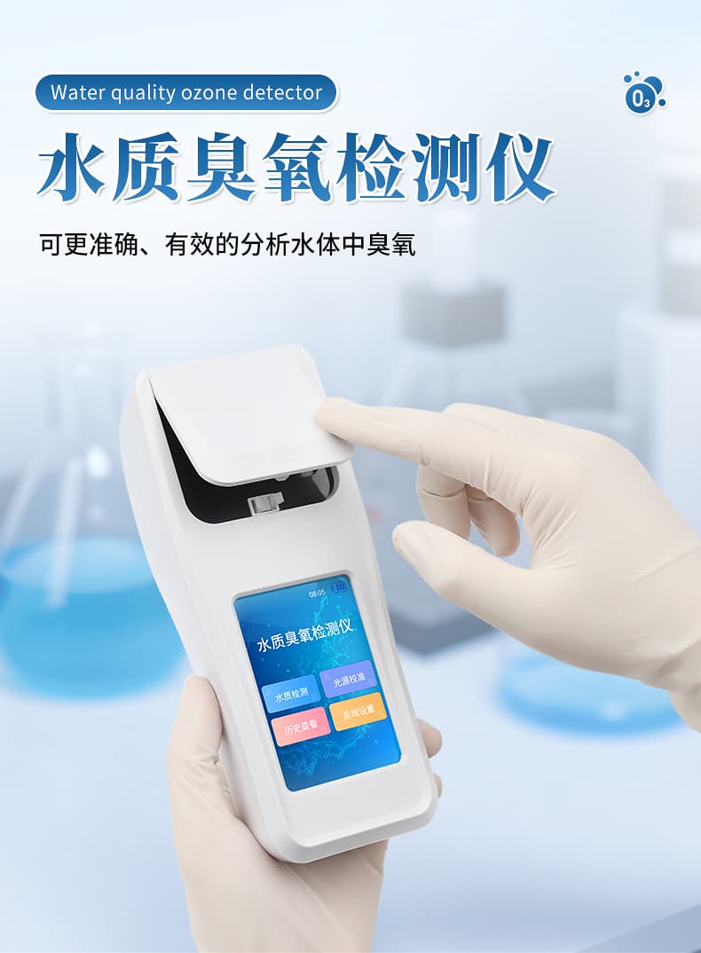 水质臭氧检测仪 (1)
