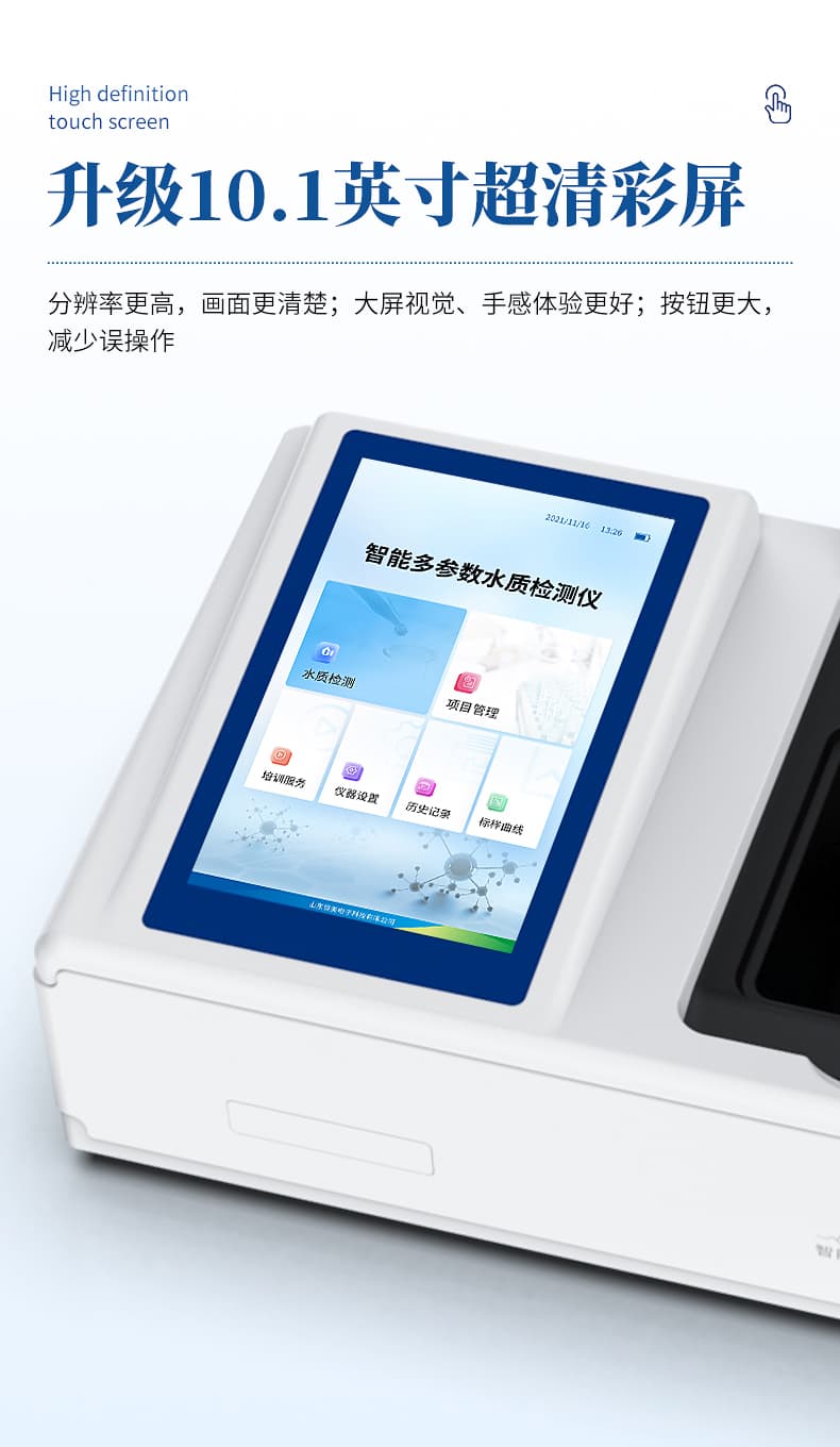 05-多参数水质检测仪