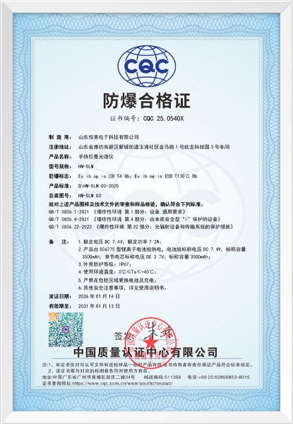 手持拉曼光谱仪-防爆合格证